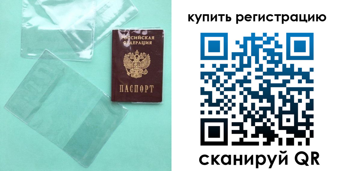 прописка регистрация в Приморском крае
