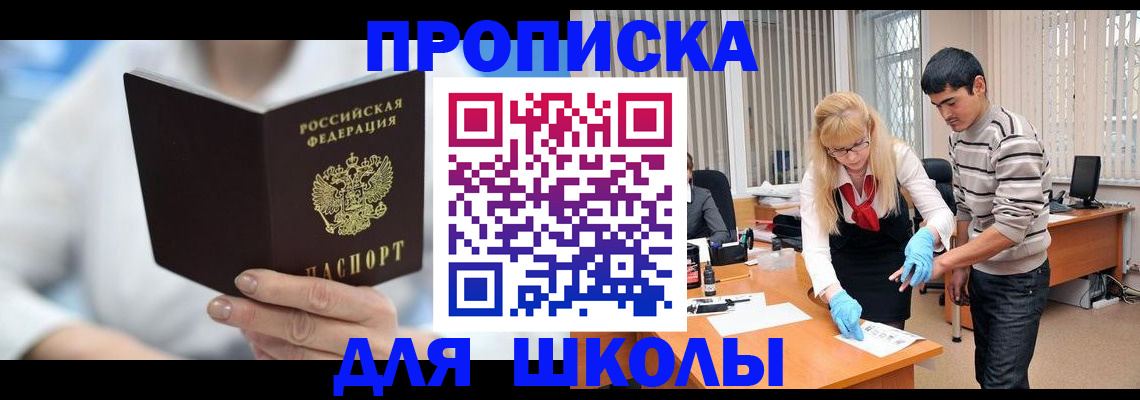 прописка в Приморском крае