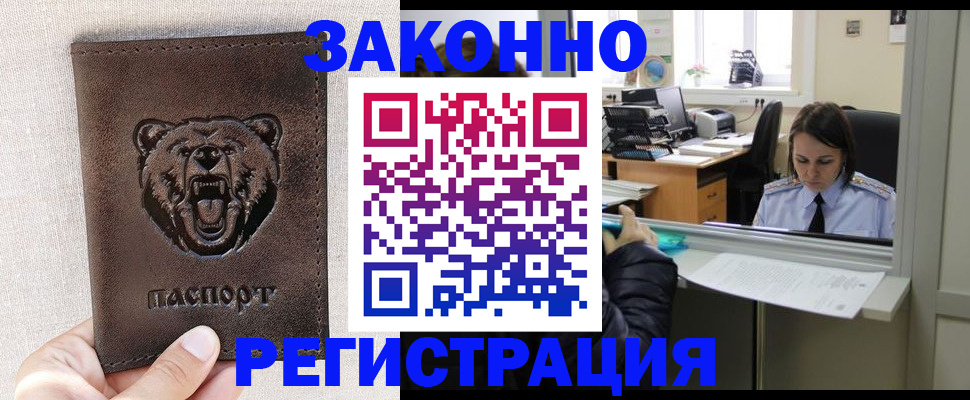 прописка 2025 в Приморском крае