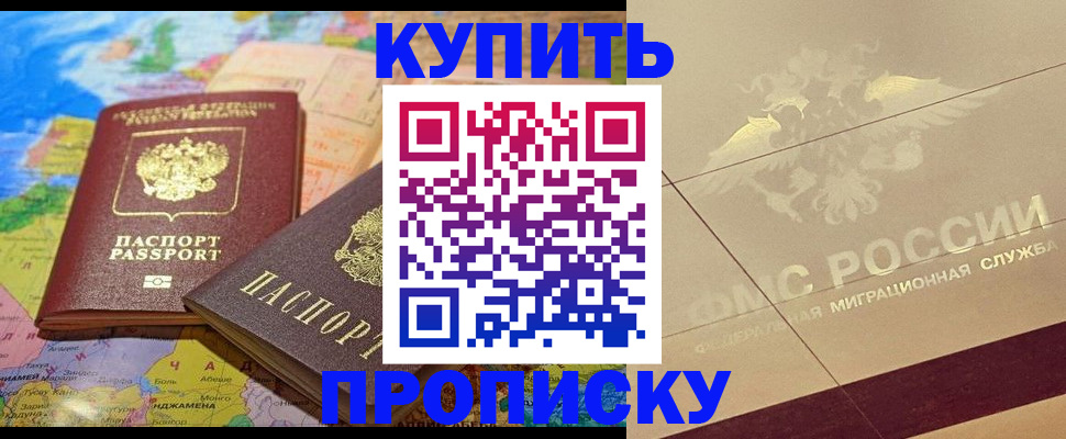 прописка поиск в Приморском крае